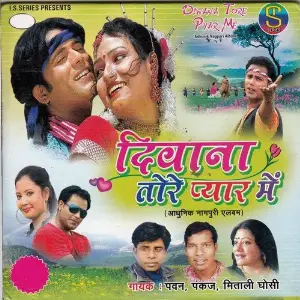 Diwana Tore Pyar Me image
