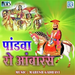 Pandva Ro Aambaras image
