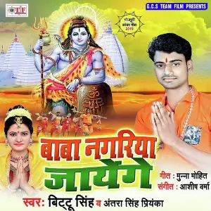 Baba Nagariya Jayenge image