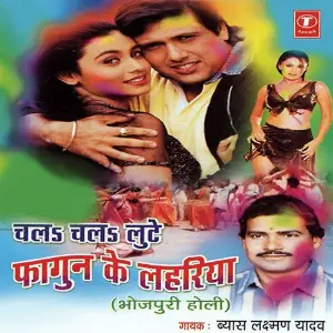 Chal-Chal Loote Fagun Ke Lahriya image