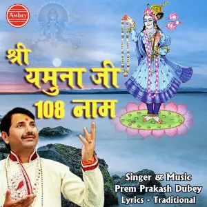 Shree Yamuna Ji 108 Naam image