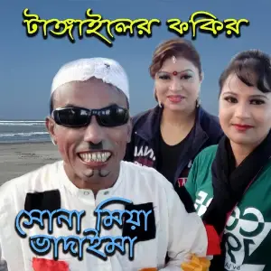 Tangailer Fokir image