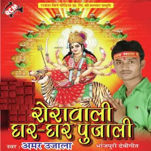 Sherawali Ghar Ghar Pujali image