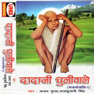 Dadaji Dhuniwale Bhajnanjli image