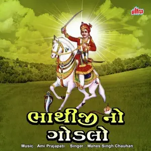 Bhathiji No Ghodalo image
