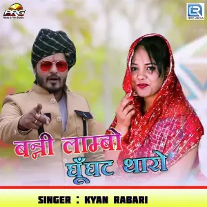 Banni Lambo Ghunghat Tharo image