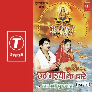 Chhath Maiya Ke Dware image