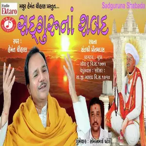 Sad Guru Na Shabd Vicharata image