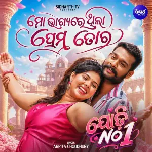 Mo Bhagyare Thila Prema Tora Female (From Jodi Number 1) image
