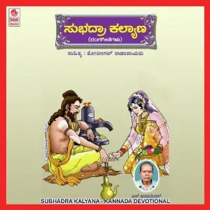 Subhadra Kalyana image