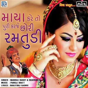 Maya Kareto Puri Karje Chhori Ramtudi image