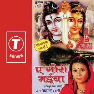 Ae Gauri Maiya image
