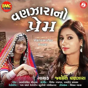 Dil No Dhabkaro Jyoti Vanjara