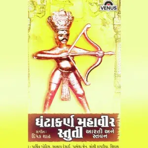 Ghantakarn Mahaveer Stuti image
