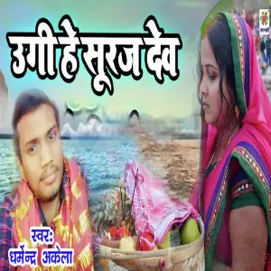 Ugi Hey Surajdev image