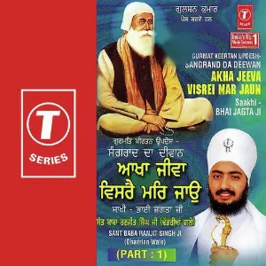 Akha Jeeva Virei Mar Jaun (Part 1) image