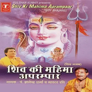 Shiv Ki Mahima Aprampaar image