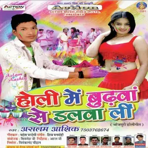 Holi Me Budhwa Se Dalwa Le image
