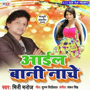 Aail Bani Nache image