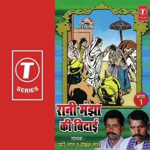 Rani Manjha Ki Bidaai (Part 2) image