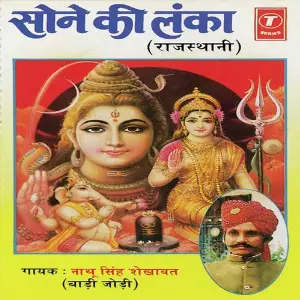 Sone Ki Lanka image