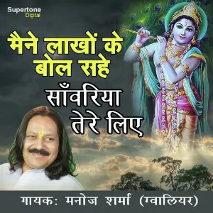 Maine Lakho Ke Bol Sahe Sanwariya Tere Liye image