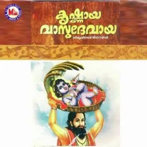 Krishnaya Vasudevaya image