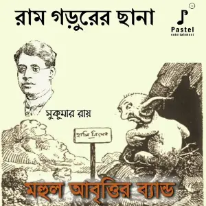 Ramgorurer Chhana image