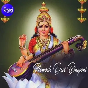 Namaste Devi Binapani image