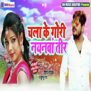 Chala Ke Gori Nayanwa Tir image
