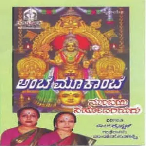 Ambe Mookambe image