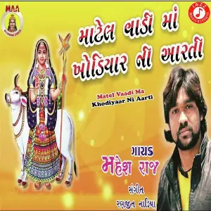 Matel Vaadi Ma Khodiyaar Ni Aarti image