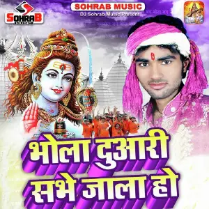Bhola Duari Sabhe Jala Ho image
