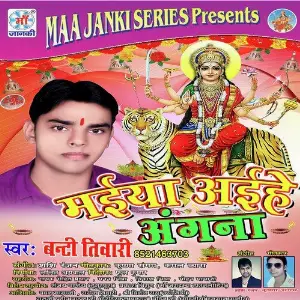 Maiya Aaihe Aagna image