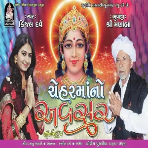 Chehar Maa No Avsar image