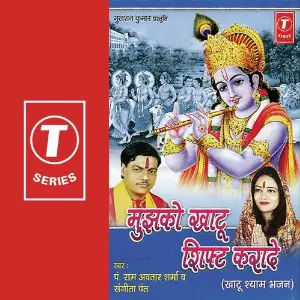 Mujhko Khatu Shift Karade image