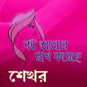 Bou Amar Rag Korase image