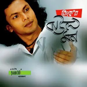 Baul Mon image
