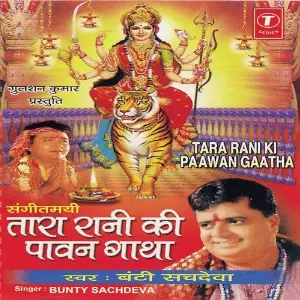 Sangeetmay Tara Rani Ki Paawan Gaatha image