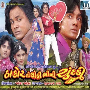 Thakoro Ni Lohi Bhini Chundadi image