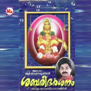 Sabaridarsanam image