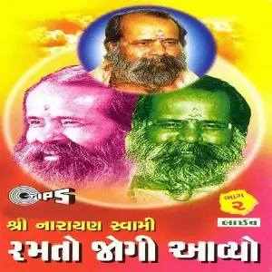 Ramto Jogi Aavyo image
