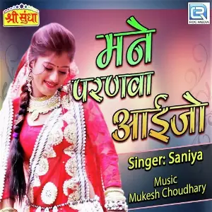 Mane Paranva Aayjo image