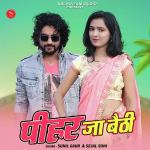 Pihar Ja Bethi image