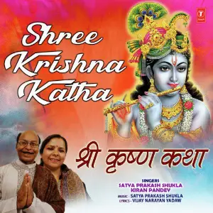 Shree Krishna Katha image