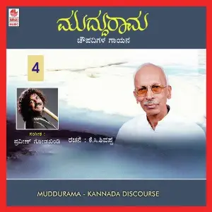 Muddu Rama - Part 4 image