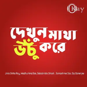 Dekhun Matha Uchu Kore image