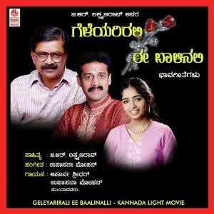 Geleyarirali Ee Baalinalli image