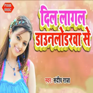 E Chauri U Chauri Sandeep Raja