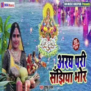 Aragh Pari Sanjhiya Bhohr image
